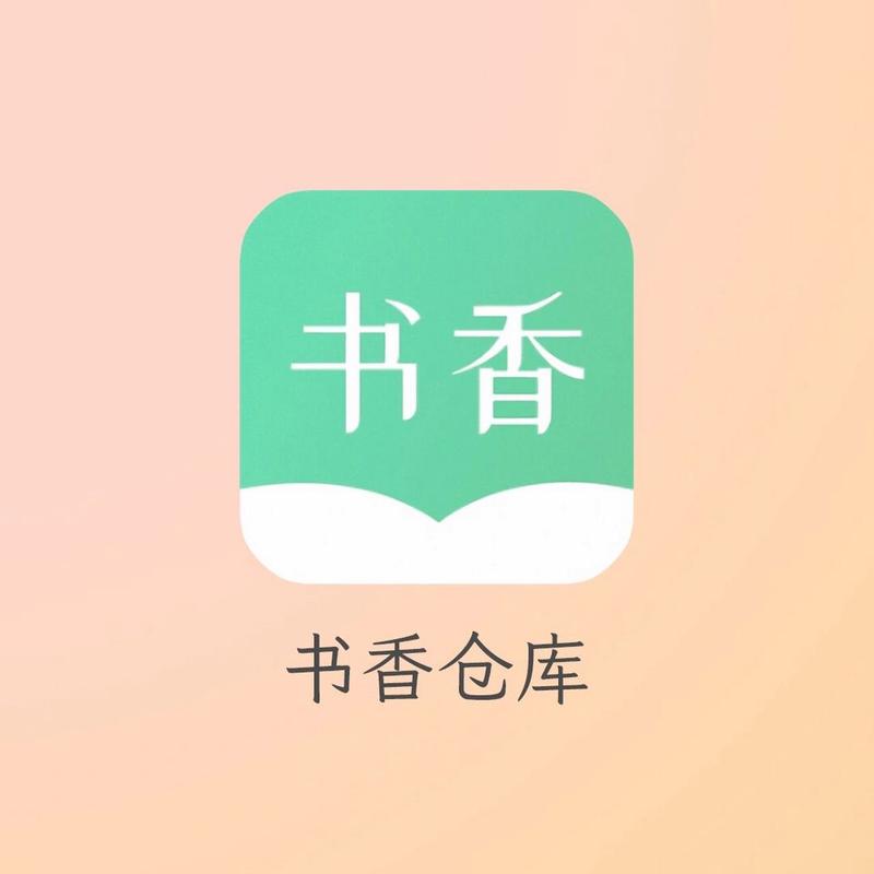 书香仓库安卓版缩略图