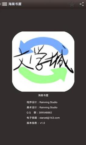 海棠御书屋小说官网版缩略图