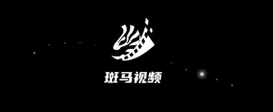 斑马影视v1.0游戏截图