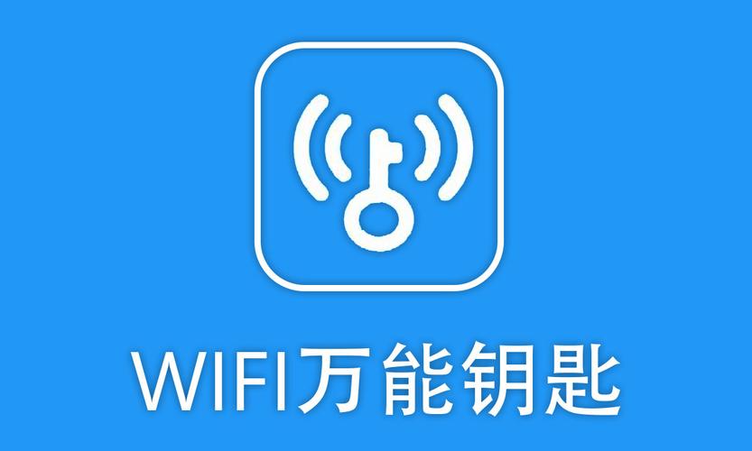 WiFi万能钥匙(WiFi Master Key)游戏截图