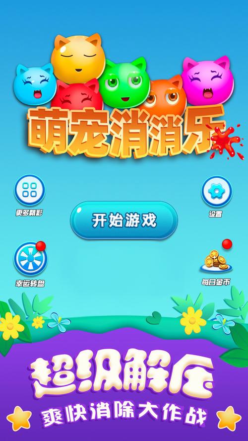 萌萌消乐园缩略图