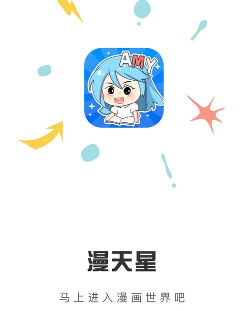 漫天星漫画app官方版缩略图