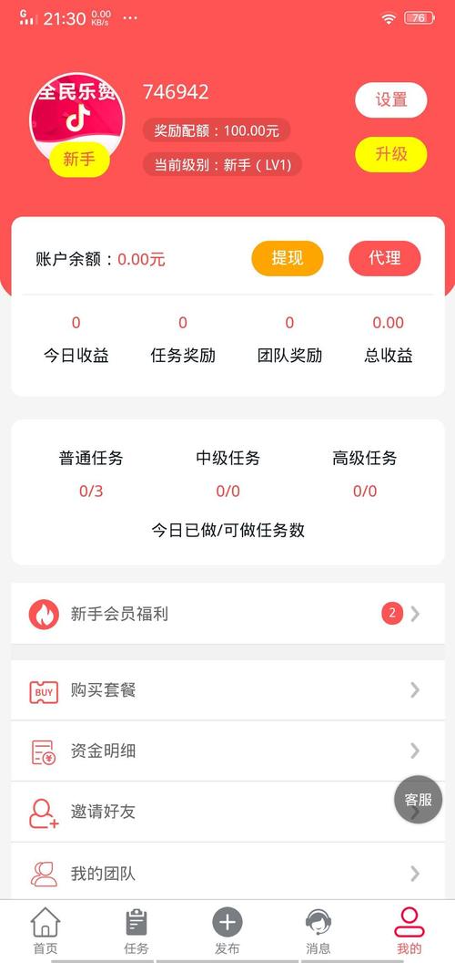 全民乐赞点赞赚钱游戏截图