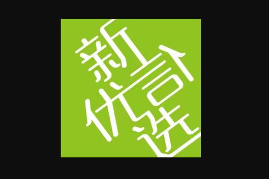 新优选快讯缩略图