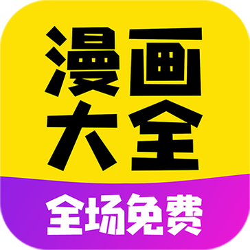 非非漫画官网缩略图