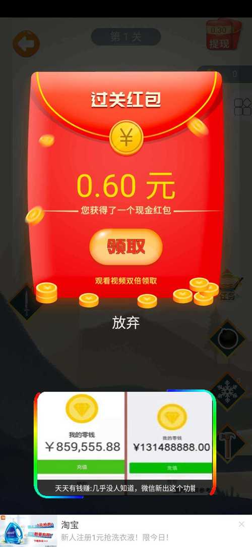 天天飞刀领红包缩略图