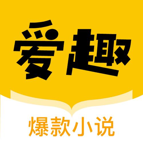 爱趣小说游戏截图