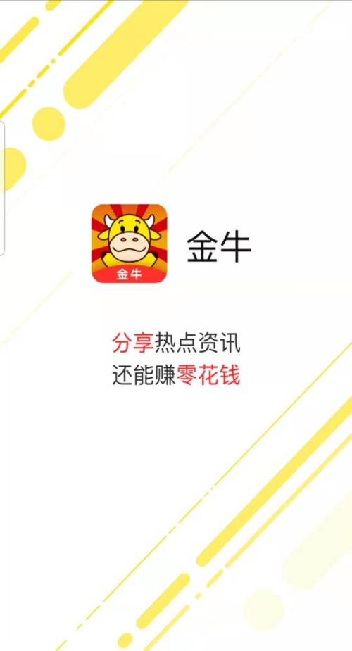 金牛快转阅读赚app提现版缩略图
