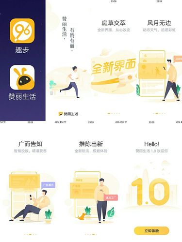 赞丽生活app趣步最新版本缩略图