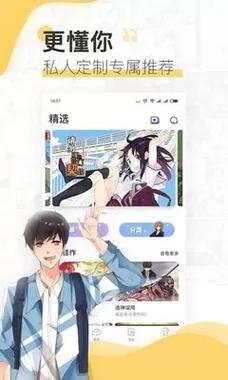 差差漫画破解(无限漫币)缩略图