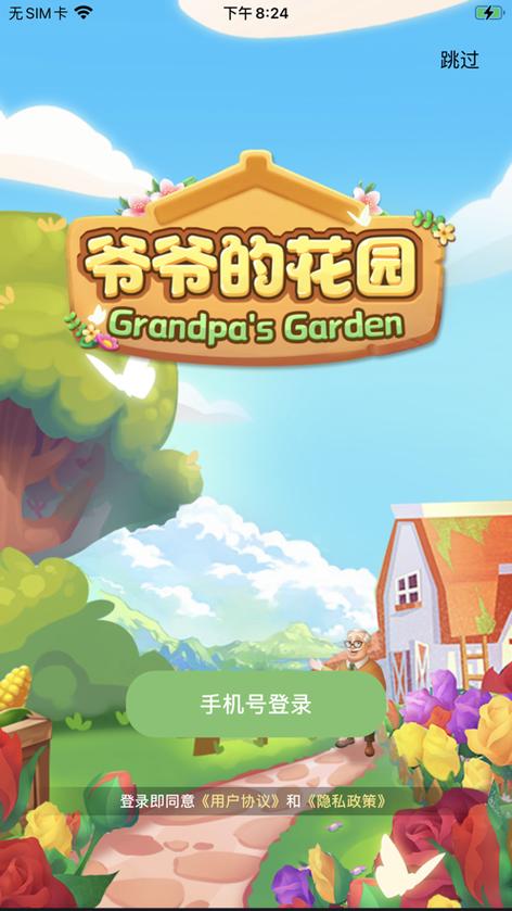爷爷的花园赚钱缩略图