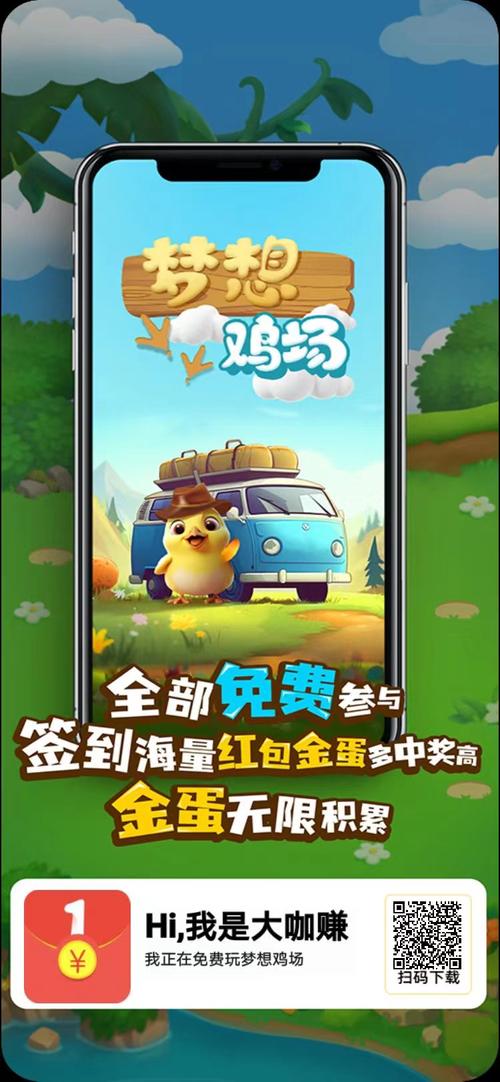 梦想养鸡场赚钱版缩略图
