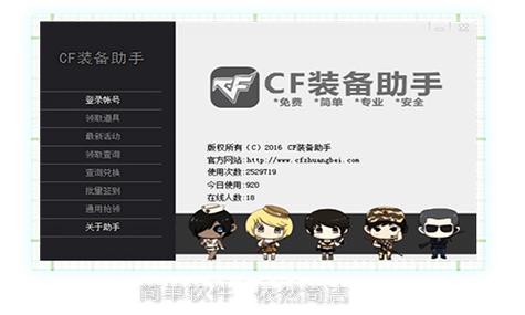 CF装备助手2最新版图标