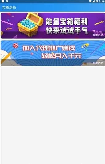 名人榜互粉app安卓版缩略图
