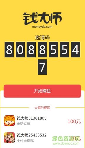 钱大师赚钱v1.0缩略图