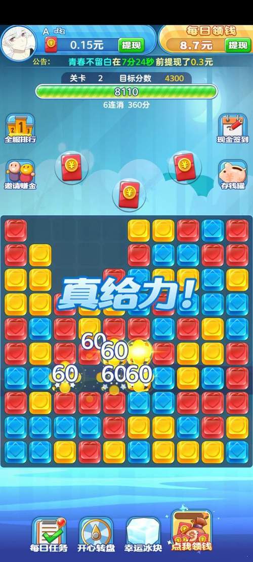 全民乐消消v1.0.1缩略图