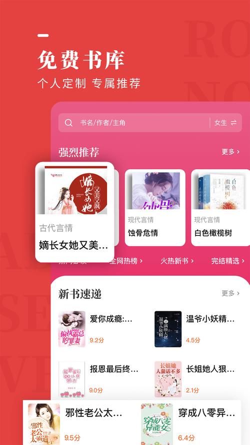 玫瑰小说app最新版缩略图