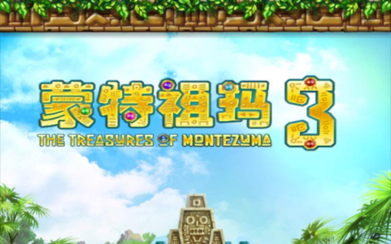 蒙特祖玛3中文版安卓缩略图