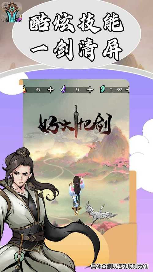 好大一把剑赚钱缩略图