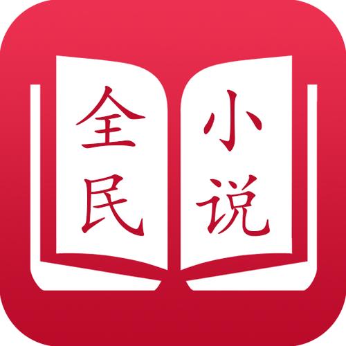 全民小说红色版2022游戏截图