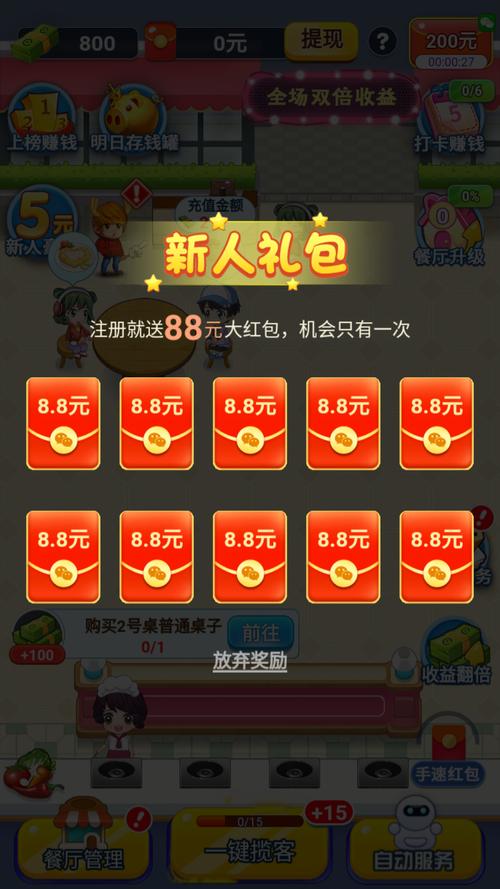 梦幻餐厅红包版v1.0.0游戏截图