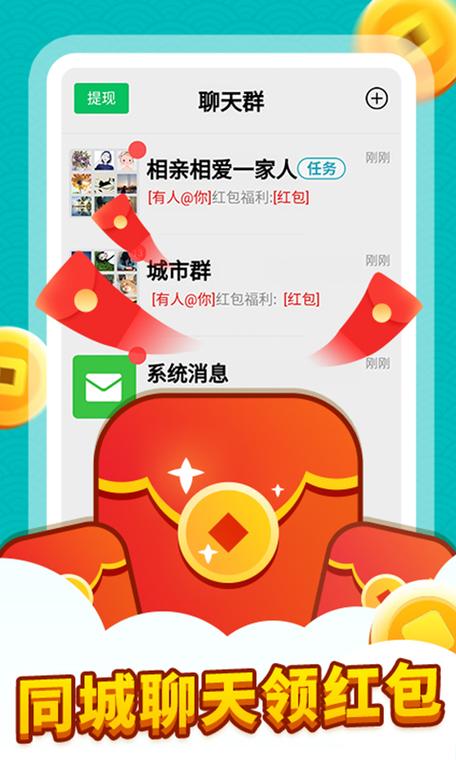同城红包群领红包缩略图