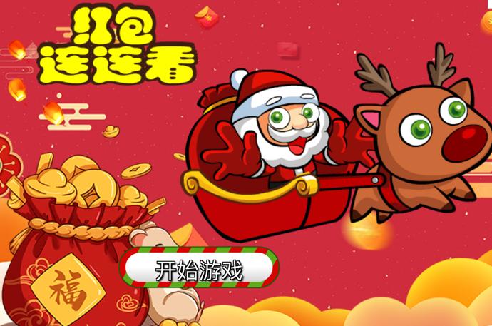 爱玩连连看红包版缩略图