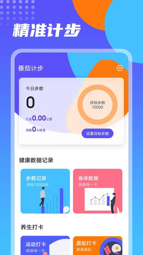 番茄计步红包版v1.0缩略图