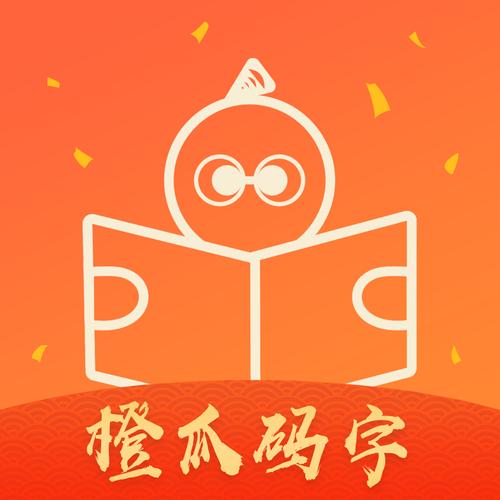 橘子打字赚钱平台v1.0缩略图