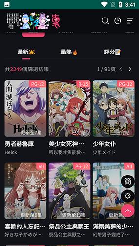妖精动漫破解版无限内购版缩略图