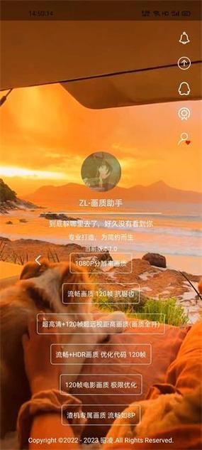 昭凌画质助手破解版缩略图