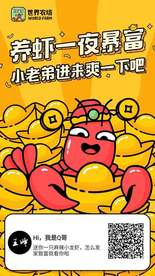世界农场养虾赚钱缩略图