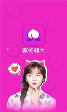 蜜桃app交友游戏截图