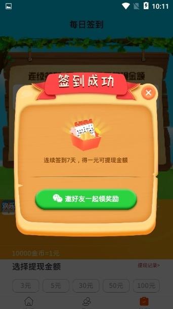 欢乐养鸡场50元红包版缩略图