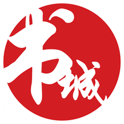 夜半书城小说缩略图