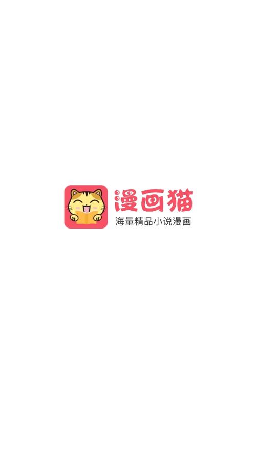 漫画喵官方版缩略图