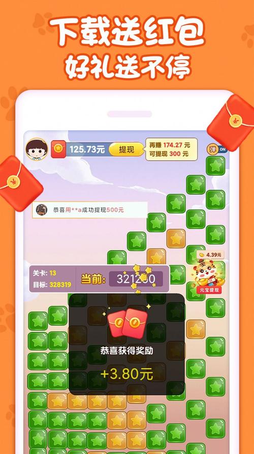 萌喵消消消2.0红包版v1.1缩略图