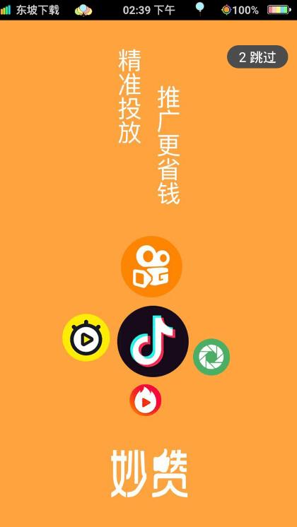妙赞抖音点赞赚钱缩略图