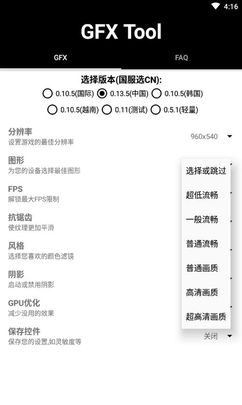 GFXTOOL画质修改器120帧最新版(GFX TOOL)缩略图