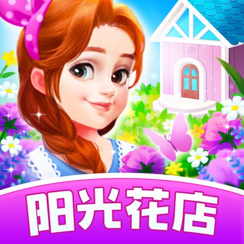 阳光花店红包版v1.0.1缩略图