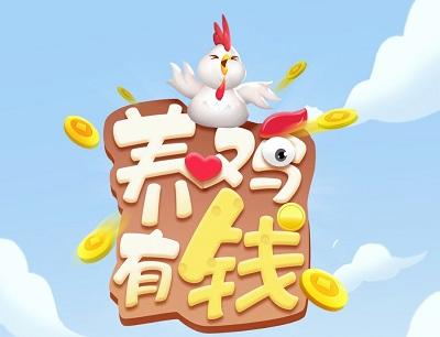 分红鸡(养殖赚钱)缩略图
