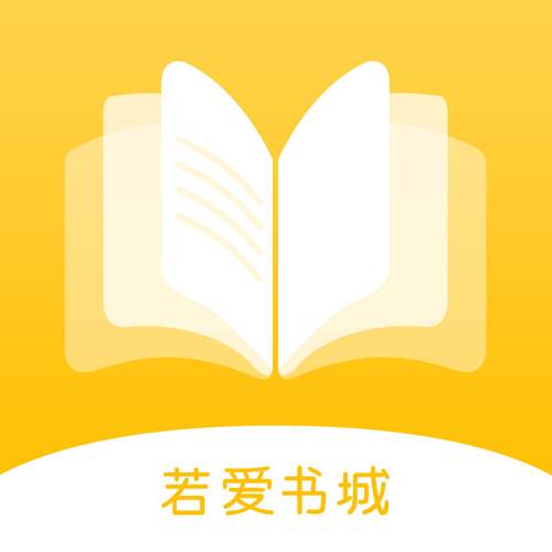 若爱小说网缩略图