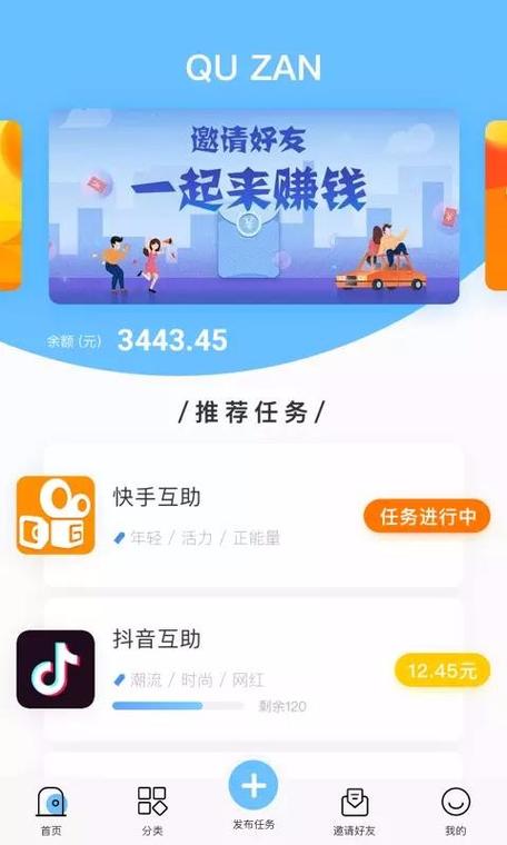 趣点赞赚钱APP缩略图