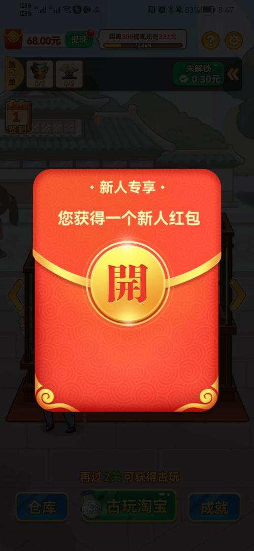 成语鉴宝红包版游戏截图