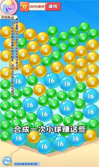 鸿运球球2048红包版v1.0.1缩略图