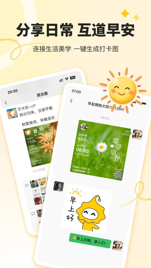小来早晚安v1.0缩略图