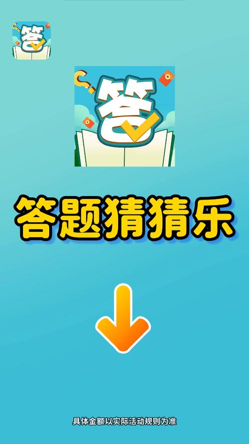答题猜猜乐官方版缩略图