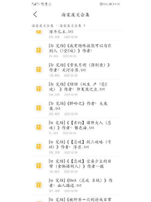 海棠废文小说缩略图