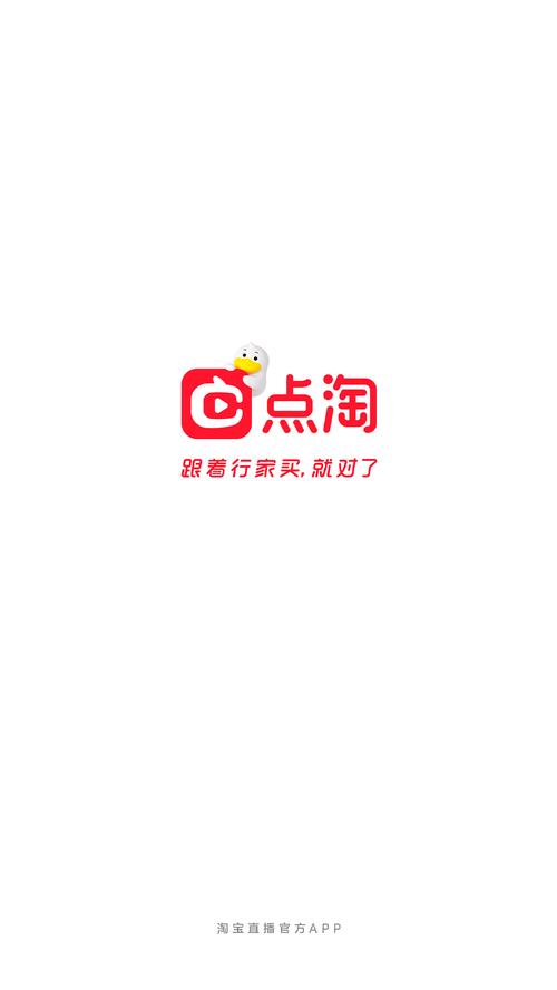 点淘app官方版缩略图