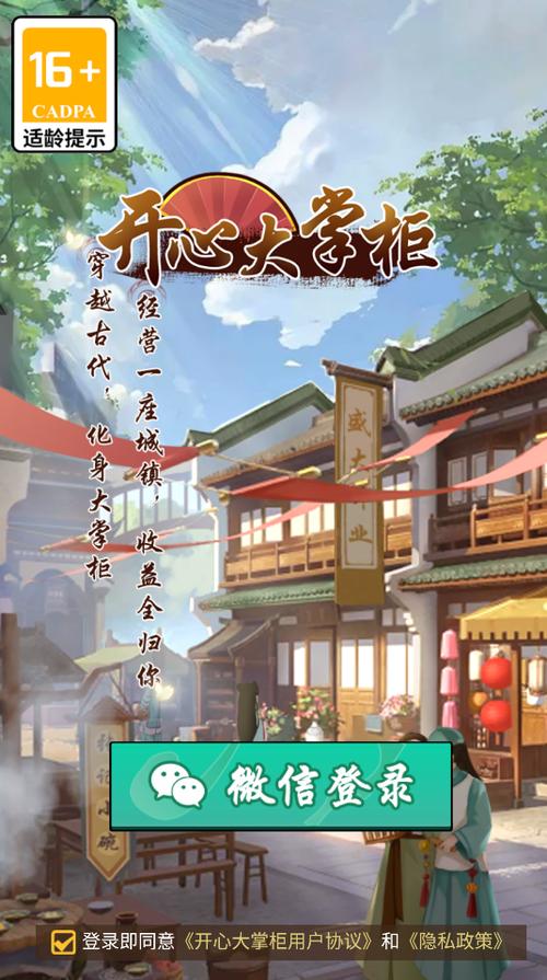 开心大掌柜领红包缩略图